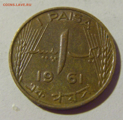 1 пайс 1961 Пакистан №1 07.05.2022 22:00 М - CIMG2233.JPG