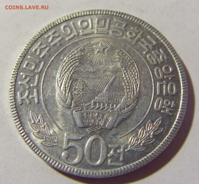50 чон 1978 Северная Корея №1 07.05.2022 22:00 М - CIMG2237.JPG