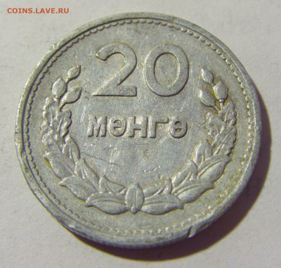 20 менге 1959 Монголия №1 07.05.2022 22:00 М - CIMG2241.JPG
