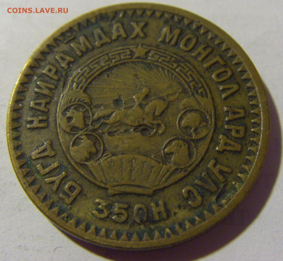 5 менге 1945 Монголия №1 07.05.2022 22:00 М - CIMG2247.JPG