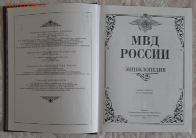 РФ Энциклопедия МВД России ( 2002 200 лет МВД) - 56а