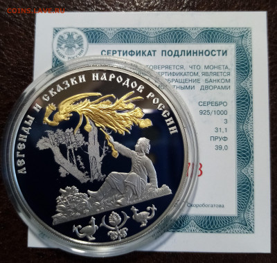 3 руб 2017 год. Сказки народов России -  ЖАР ПТИЦА  до 5.05 - IMG_20220501_131530