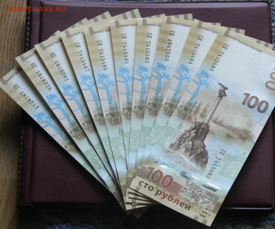 Россия 100 рублей 2014 Крым КС и СК 10 шт - Россия 100 рублей 2014 Крым КС и СК 10 шт.JPG