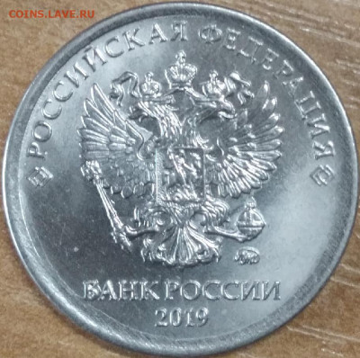 Вопрос по 1 руб. 2019 г. - 1 рубль 2019