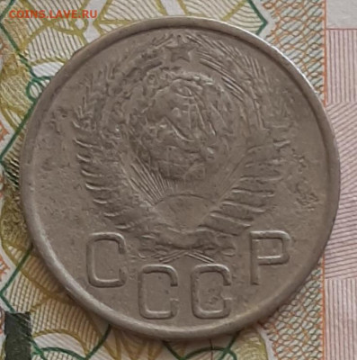 20 копеек 1949 аверс от 3 копеек 1948 - 20220501_153054