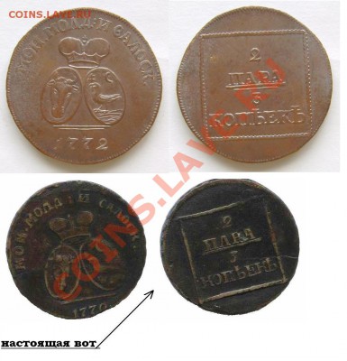 оцените 2 пара – 3 копейки 1772 Молдавская монета - 1940964472