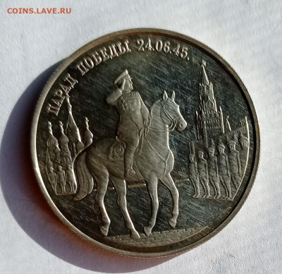 2 руб 1995 парад победы - IMG_20220501_172059
