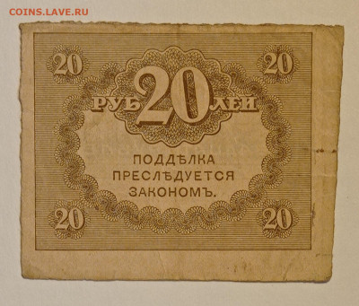 20 и 40 рублей 1917 до 06.05.22 в 22:00 по МСК - IMG_20220501_154722