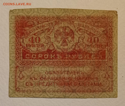 20 и 40 рублей 1917 до 06.05.22 в 22:00 по МСК - IMG_20220501_164037