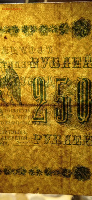 250 рублей 1918 до 06.05.22 в 22:00 по МСК - IMG_20220501_154550