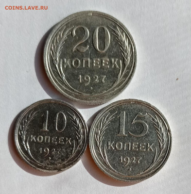 10,15,20 коп 1927 - IMG_20220501_170104