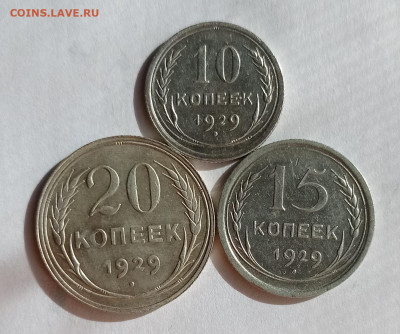 10,15,20 коп 1929 - IMG_20220501_164352