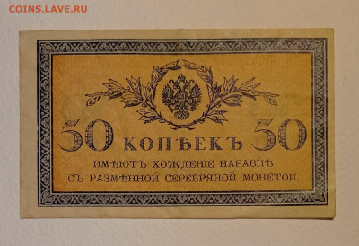 50 копеек 1915 до 06.05.22 в 22:00 по МСК - IMG_20220501_155430