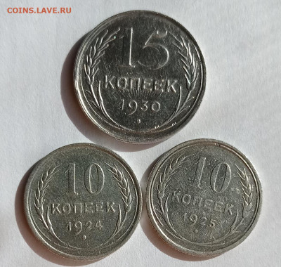 10 коп 1924,25, 15 коп 1930 - IMG_20220501_164212