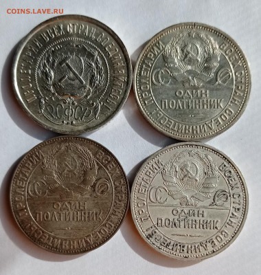 4 шт 50 коп 1922,24,25,26 - IMG_20220501_164019