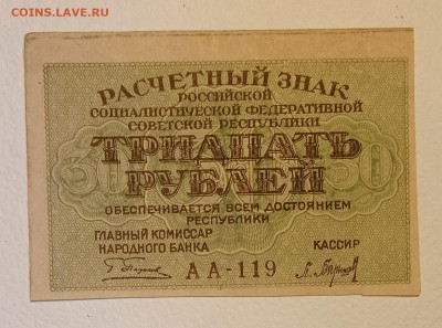 30 рублей 1919 до 06.05.22 в 22:00 по МСК - IMG_20220501_155402