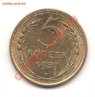 5к 1957г - Изображение 211