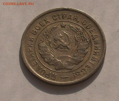 20 копеек 1933 до 05.05.22г. 22.00ч. - 1933