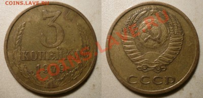 3 коп 1979(2,3) 3коп 1955(4,3) 5 коп 1953(3,31А) 20.11.2011 - 2б31