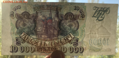 10000р. 1993 года до 5.05.22 в 22.00 - 50EB05EA-1602-421A-A255-E17CD6B37F6B
