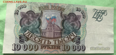 10000р. 1993 года до 5.05.22 в 22.00 - 3B3C4A21-E99A-4B73-A7A9-2C2BEFA11978