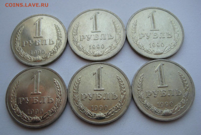 1 рубль 1990 UNC 6 шт до 04.05.22 в 22:00 - 1 руб 1990_6шт_реверсы.JPG