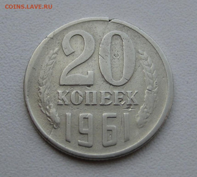 20 копеек 1961, шт. 3 коп до 04.05.22 22:00 - 20 коп 1961, шт. 3 коп_реверс