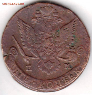 5 копеек 1784 г. до 08.05.22 г. в 23.00 - 029