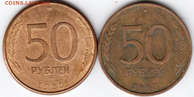 50 рублей 1993 г. маг. и немаг. до 08.05.22 г. в 23.00 - 032