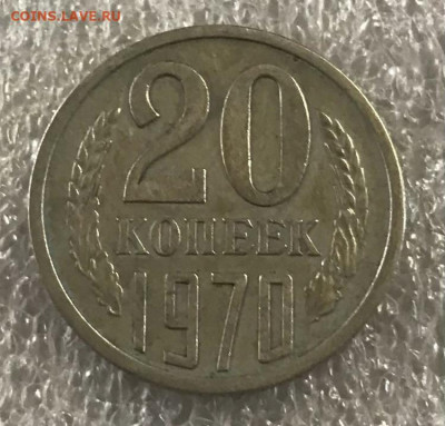 20 копеек 1970 - 2E9C5B6A-4FA3-4A4A-851A-91AA9AADC33A