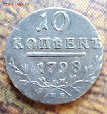 10к. 1798, рубль 1819, полтина 1742 - IMG_20220502_091433
