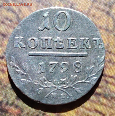 10к. 1798, рубль 1819, полтина 1742 - IMG_20220502_091445