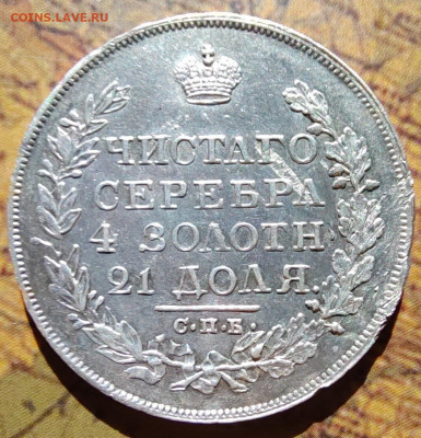 10к. 1798, рубль 1819, полтина 1742 - IMG_20220502_091911