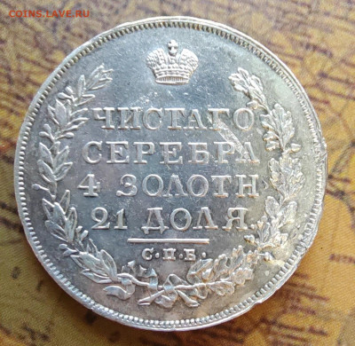 10к. 1798, рубль 1819, полтина 1742 - IMG_20220502_091838