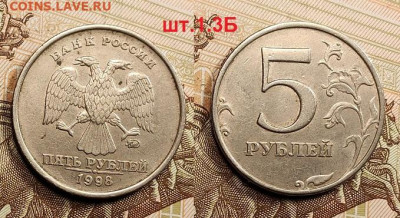 5 р 1998  ММД шт.1.1Б(4)+1.3Б(4) 3.05.2022 22:00 - 044