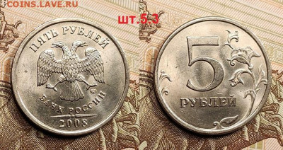 5 р 2008 ММД ВСЕ РАЗН.+2017 шт.5.312(2шт.) 3.05.2022 22:00 - 038