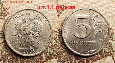 5 р 2008 ММД ВСЕ РАЗН.+2017 шт.5.312(2шт.) 3.05.2022 22:00 - 036