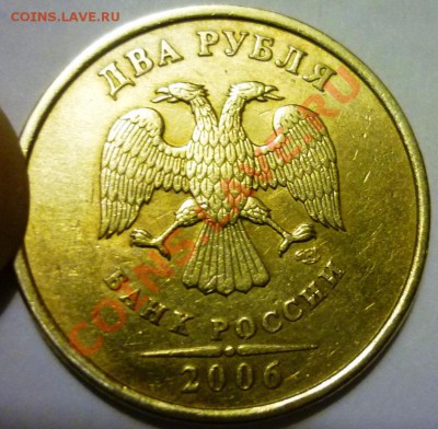 2 рубля 2006 Помогите с определением шт. - P1060217.JPG