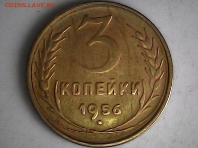 3 коп 1956 венчик - 20220502_1155_003_0.000
