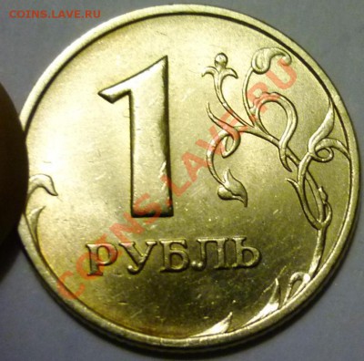 1 руб 2005 помогите с определением шт. - P1060213.JPG