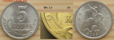 5 копеек 2003 сп - 5 к. 2003 сп шт. 2.3 (3) р.JPG
