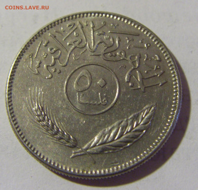 50 филс 1981 Ирак №2 08.05.2022 22:00 М - CIMG2677.JPG