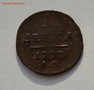 Денга 1797 года. АМ. - DSC_0004.JPG