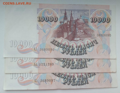 10 000р 1992г 40шт ФИКС - IMG_20220430_091419