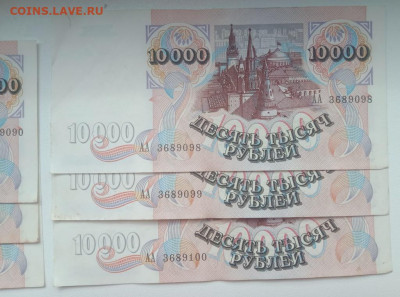 10 000р 1992г 40шт ФИКС - IMG_20220430_091441