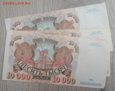 10 000р 1992г 40шт ФИКС - IMG_20220430_091526