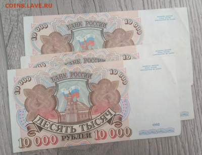 10 000р 1992г 40шт ФИКС - IMG_20220430_091536