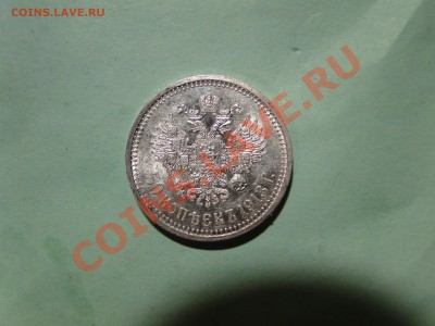 50 копеек 1913 ВС штемпельный блеск - DSC04893.JPG