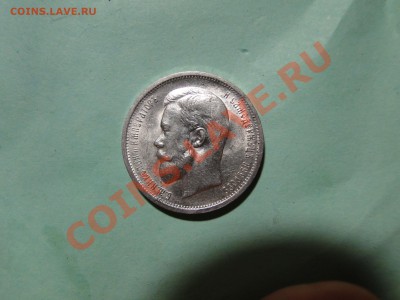 50 копеек 1913 ВС штемпельный блеск - DSC04892.JPG