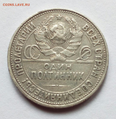 50 копеек 1924 Брак - сбой гуртовой надписи до 5.05.2022 - IMG_20220423_101226